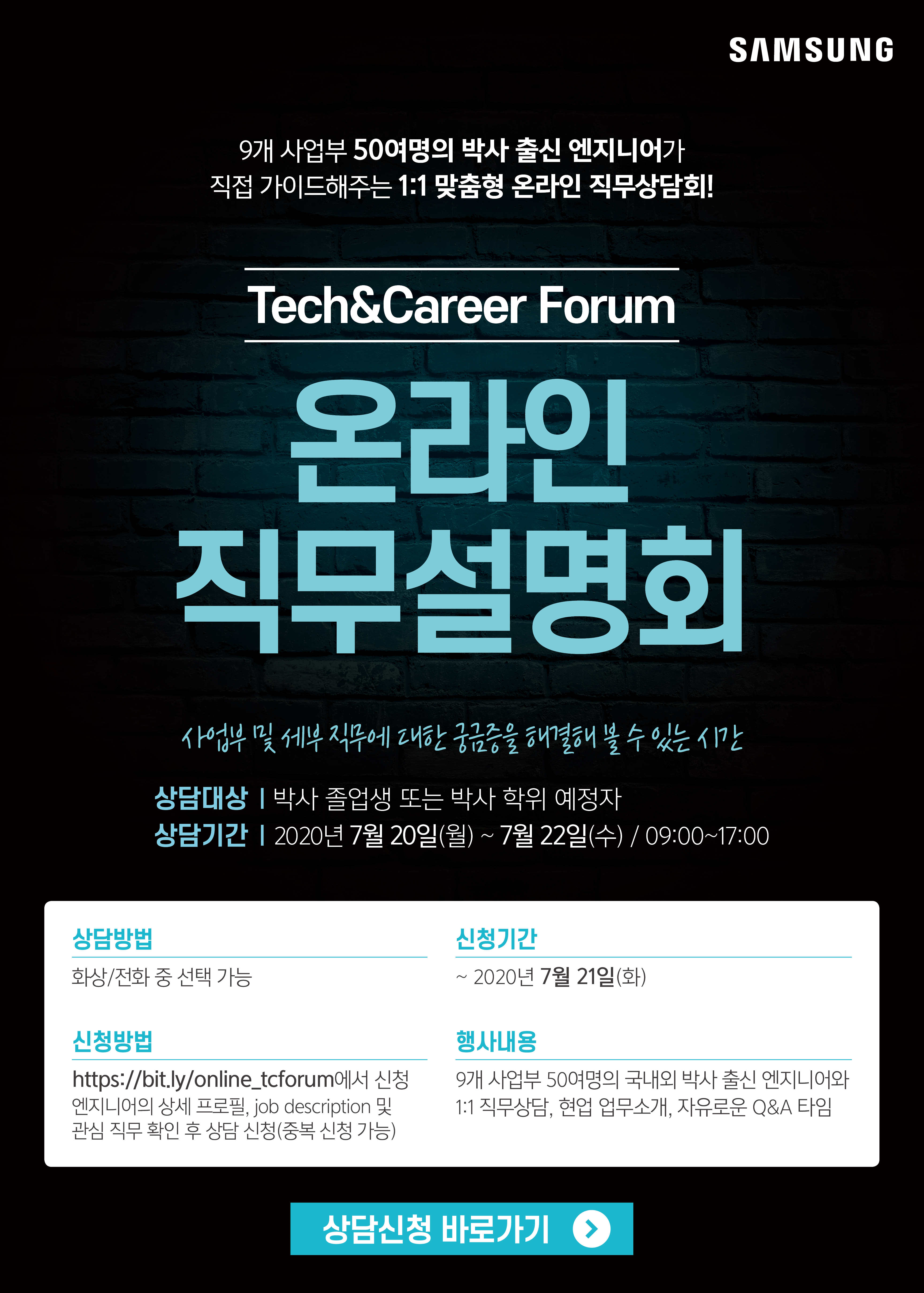 [첨부2] 삼성전자 DS부문 Tech & Career Forum 온라인 직무 설명회(수정)